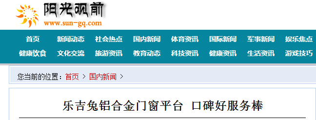 乐吉兔阳光观前新闻
